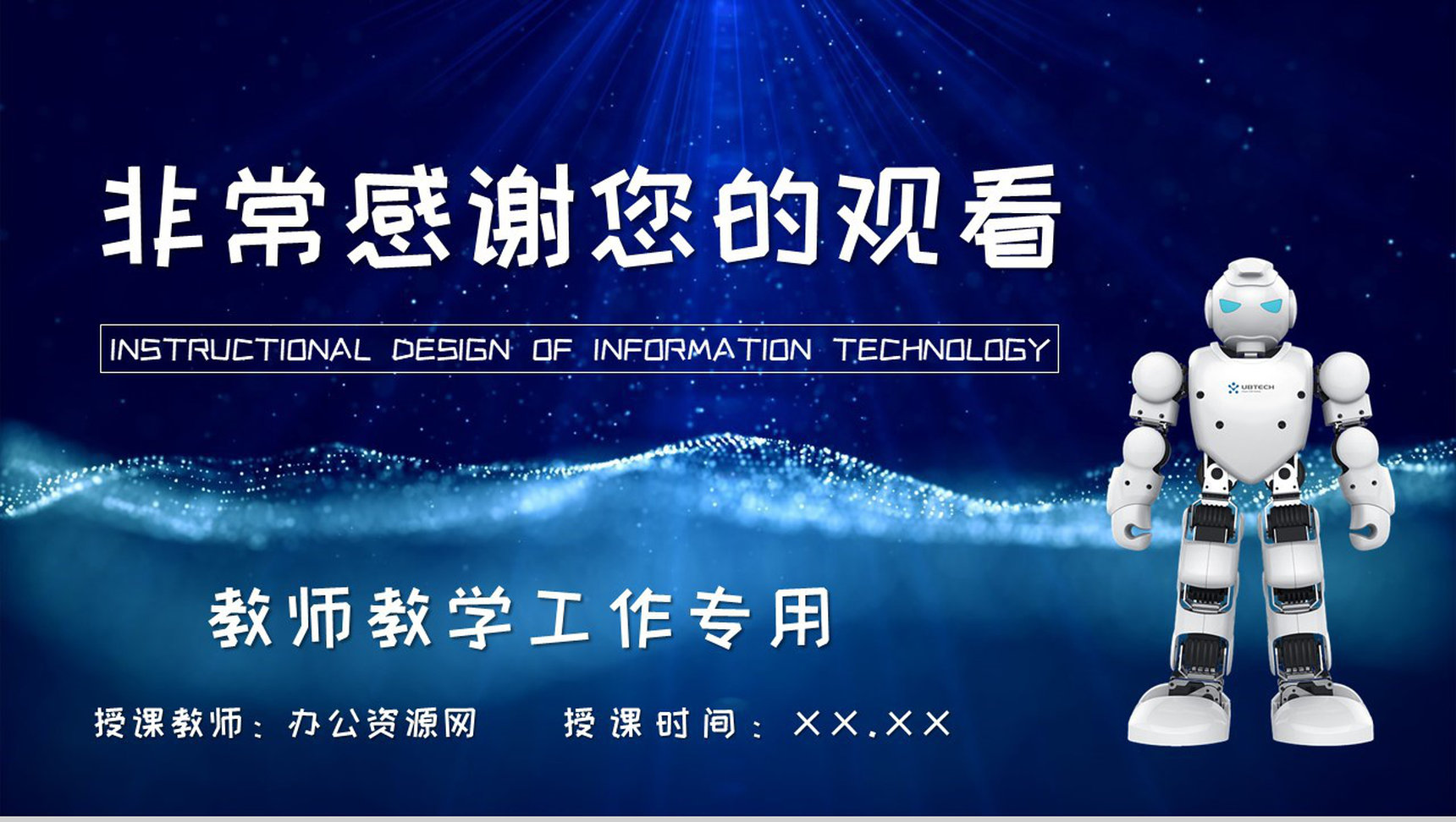 信息技术教学设计方案总结高校教师授课计划PPT模板-9