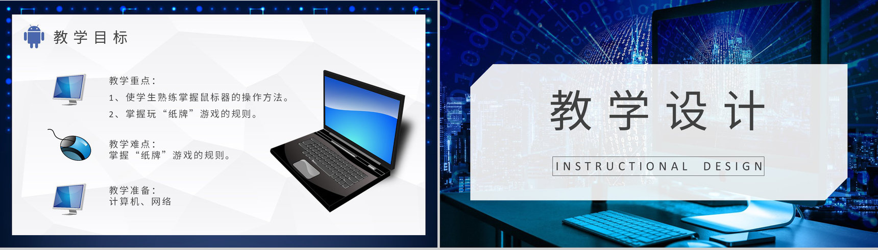 信息技术教学设计过程培训教师讲课工作汇报PPT模板-3