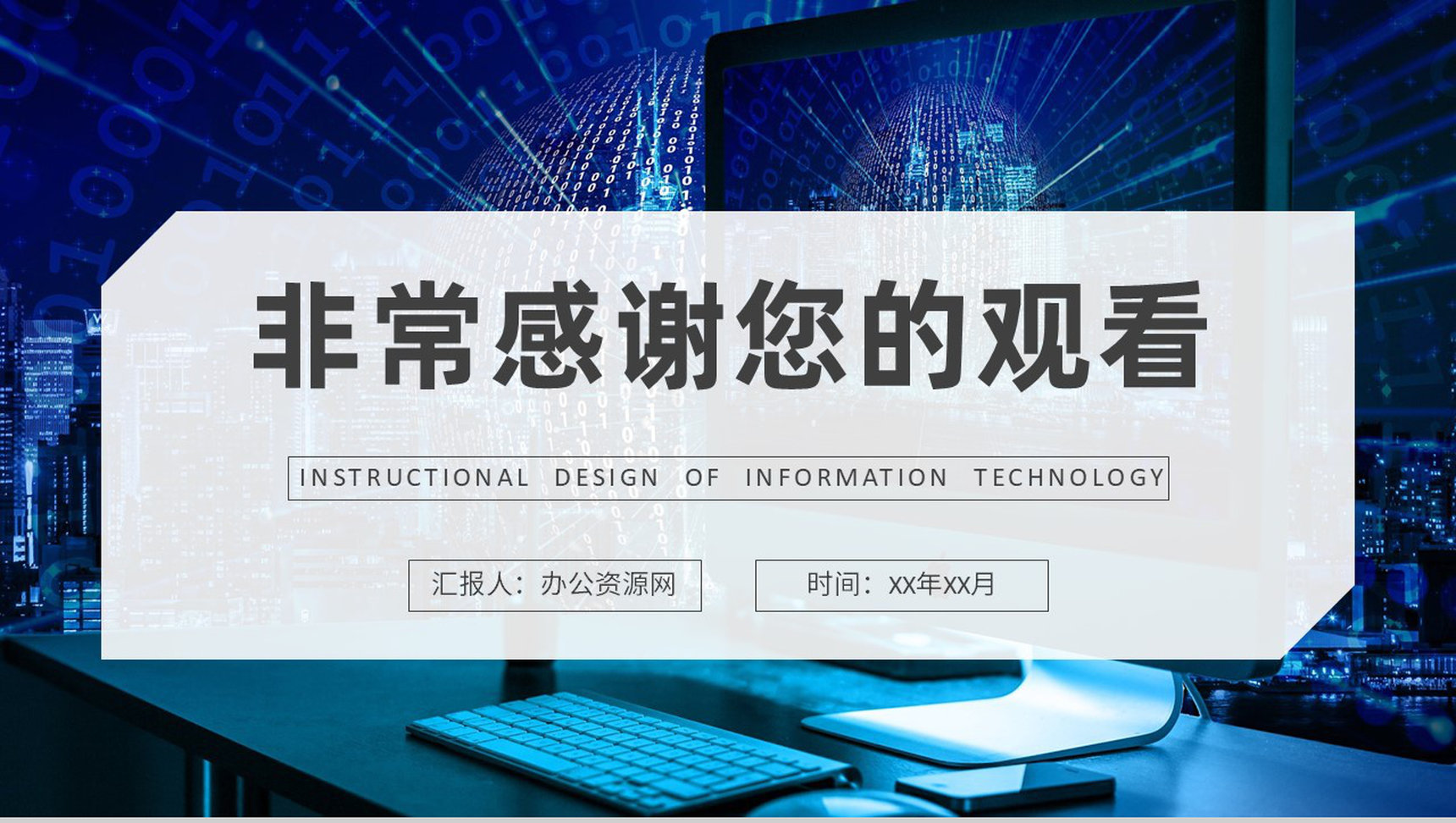 信息技术教学设计过程培训教师讲课工作汇报PPT模板-9