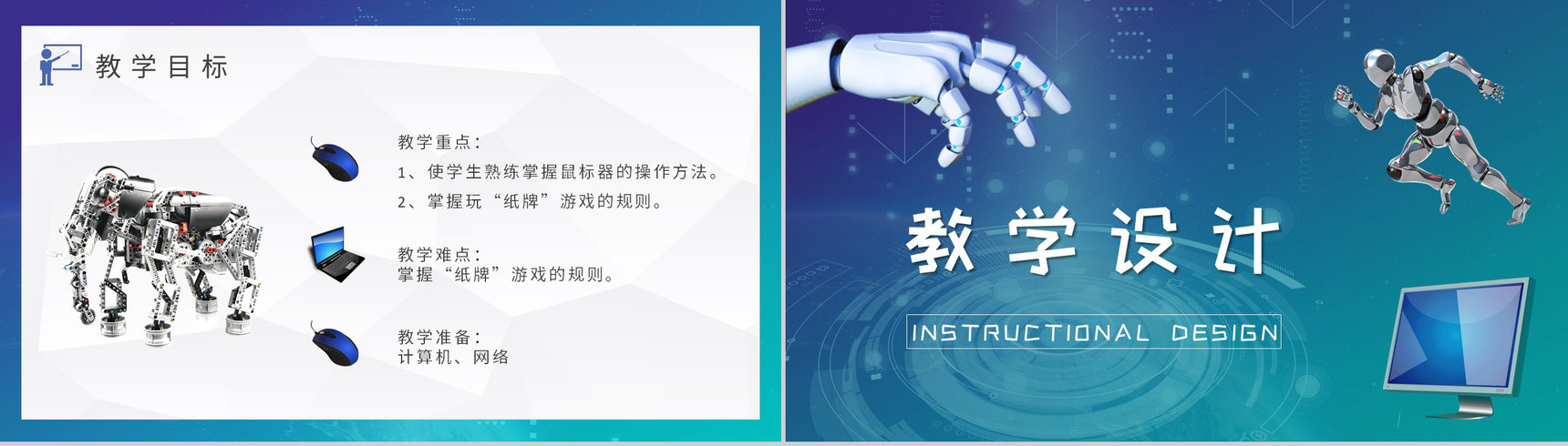 信息技术教学设计教案学校教师教学说课工作计划PPT模板-3