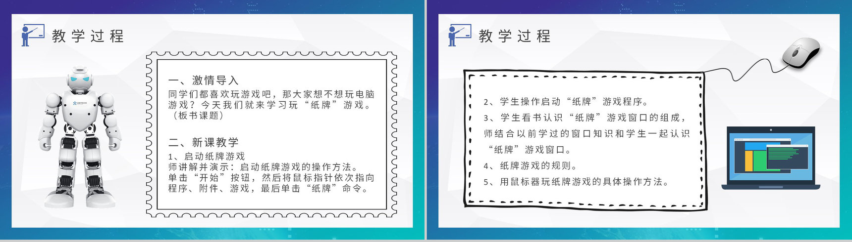 信息技术教学设计教案学校教师教学说课工作计划PPT模板-5