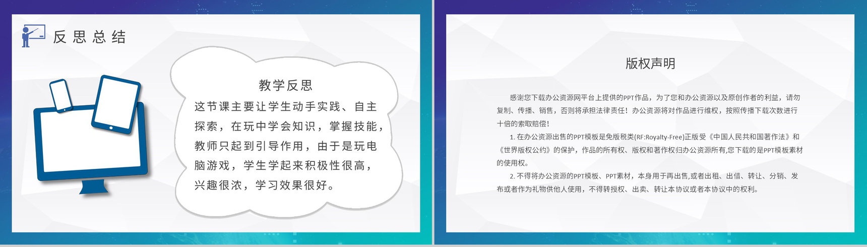 信息技术教学设计教案学校教师教学说课工作计划PPT模板-8
