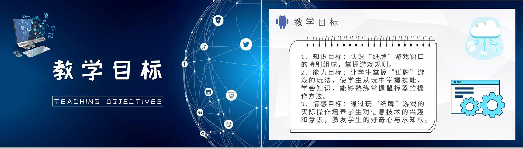 学校教师教学工作汇报信息技术教学设计内容总结PPT模板-2