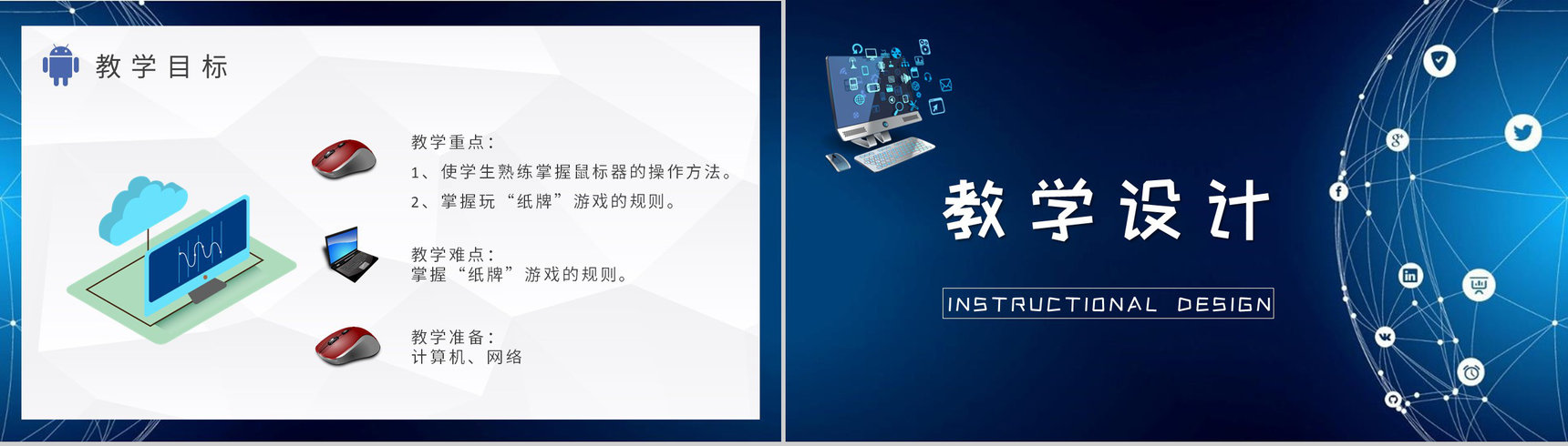 学校教师教学工作汇报信息技术教学设计内容总结PPT模板-3