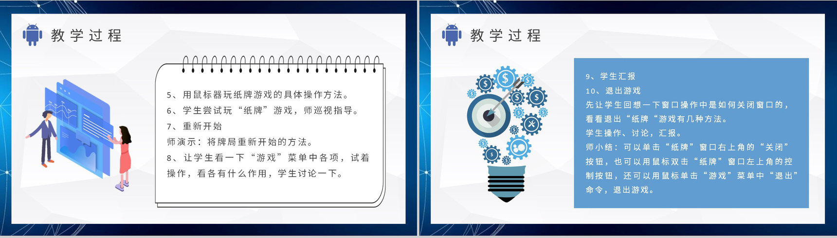 学校教师教学工作汇报信息技术教学设计内容总结PPT模板-6