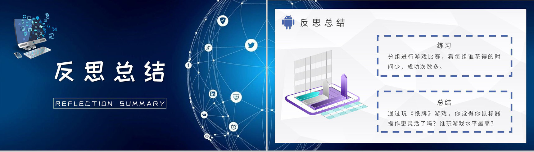 学校教师教学工作汇报信息技术教学设计内容总结PPT模板-7