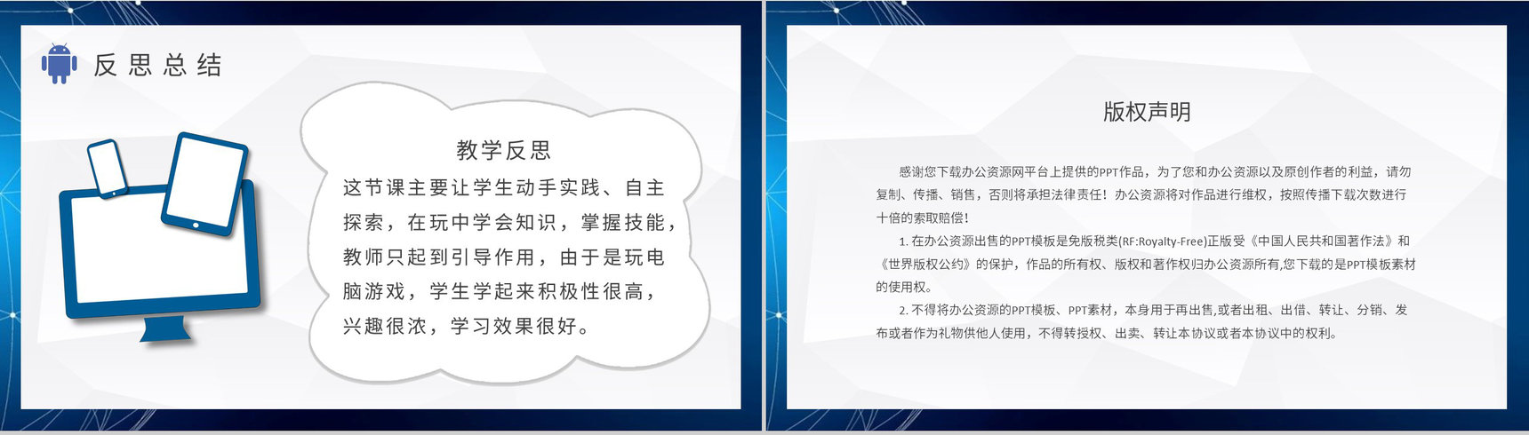 学校教师教学工作汇报信息技术教学设计内容总结PPT模板-8