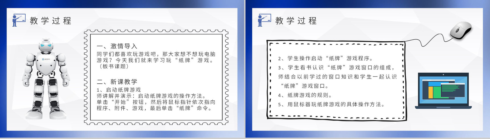 中小学校班主任授课安排信息技术教学设计方案PPT模板-5