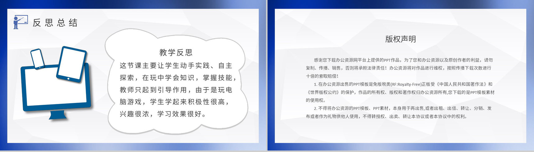 中小学校班主任授课安排信息技术教学设计方案PPT模板-8