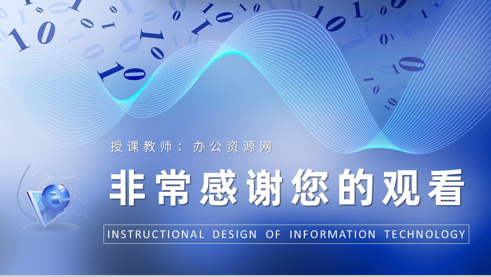 中小学校班主任授课安排信息技术教学设计方案PPT模板-9