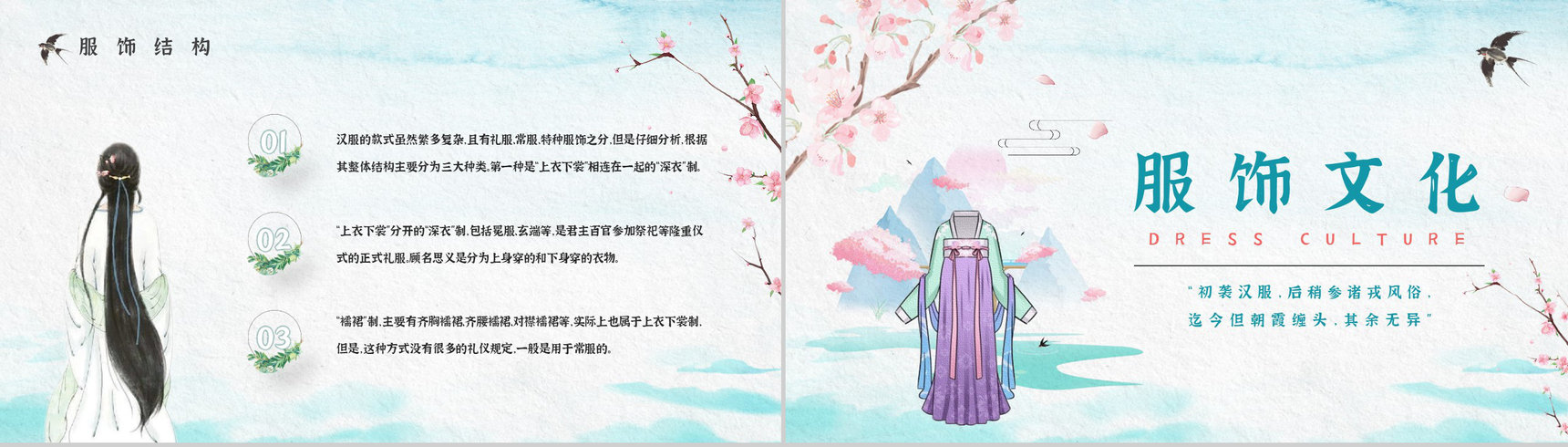 传统汉服文化影响历史发展简介中国传统文化宣传主题活动PPT模板PPT-7