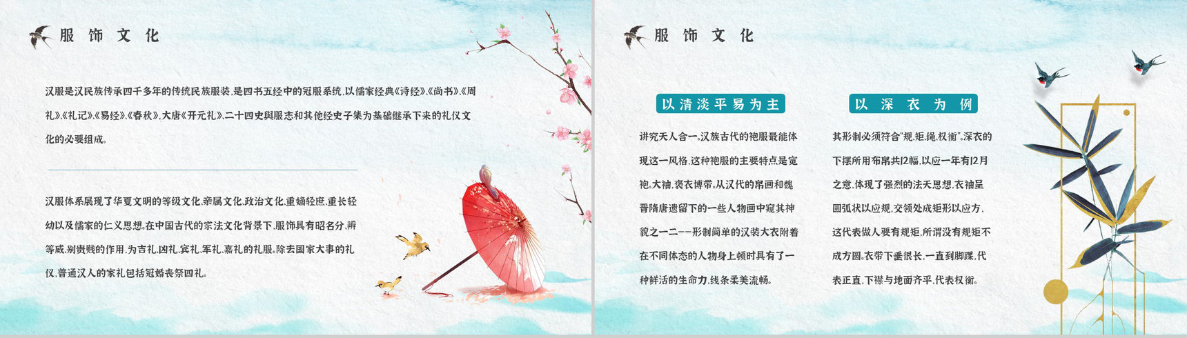 传统汉服文化影响历史发展简介中国传统文化宣传主题活动PPT模板PPT-8