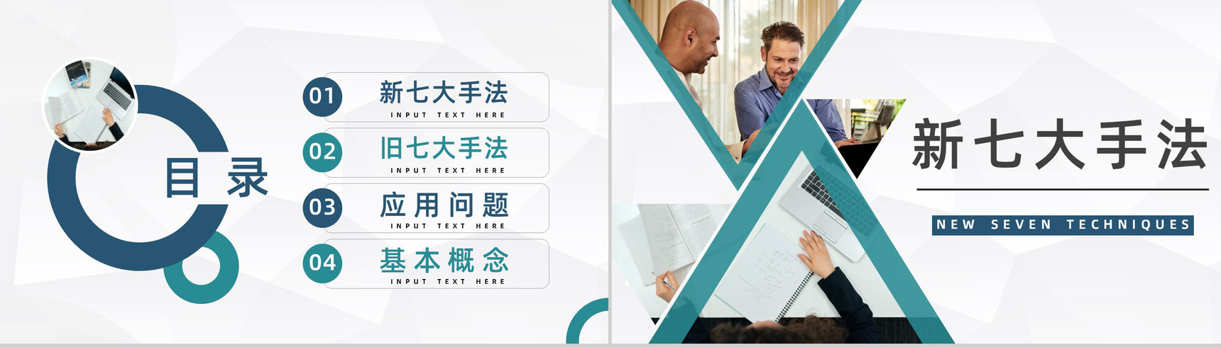 公司品质意识与QC七大手法图表数据分析讲解员工心得体会PPT模板-2