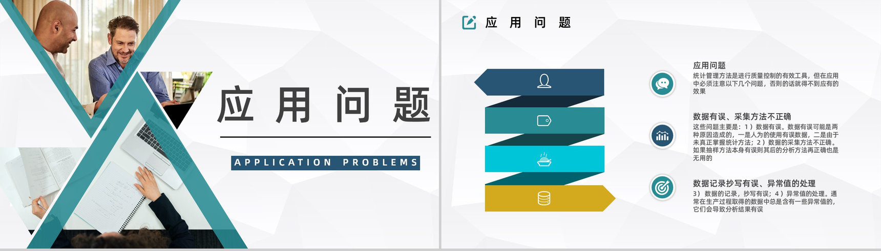 公司品质意识与QC七大手法图表数据分析讲解员工心得体会PPT模板-6