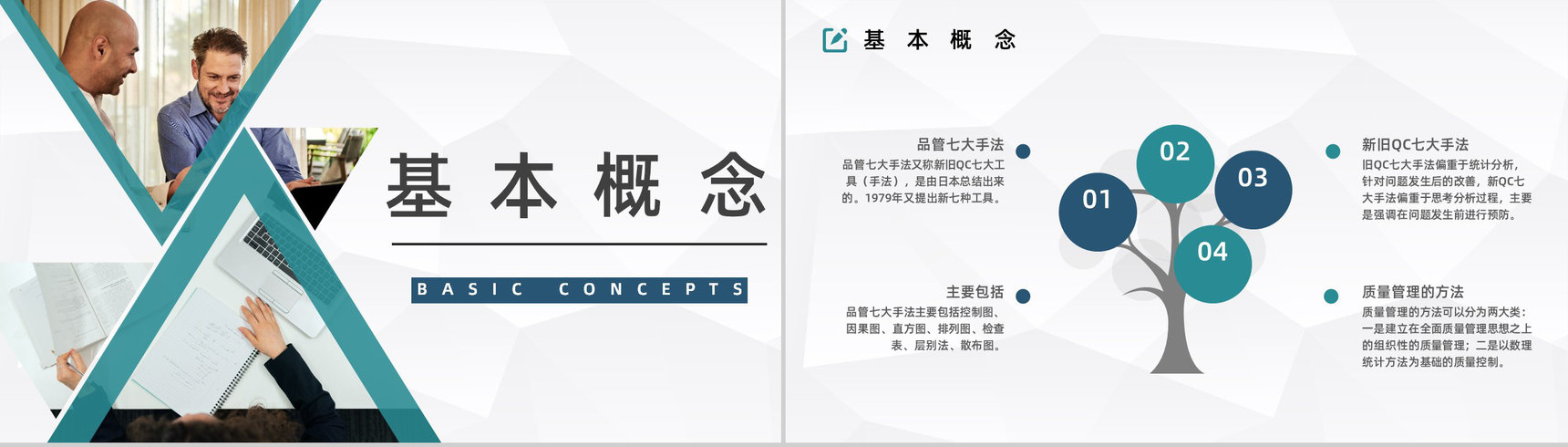 公司品质意识与QC七大手法图表数据分析讲解员工心得体会PPT模板-7