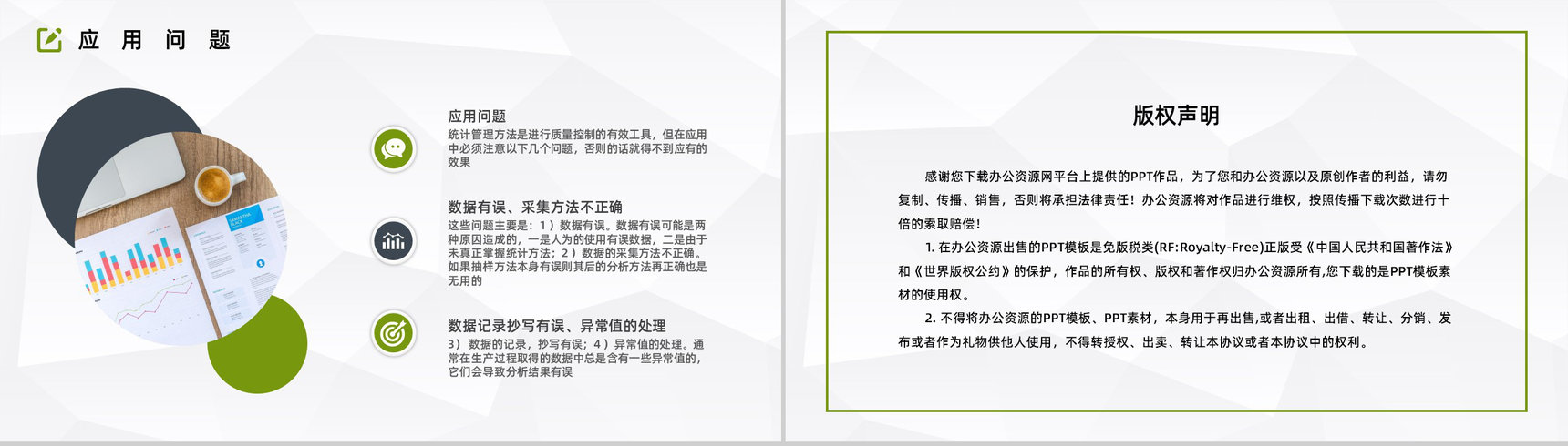 企业产品管理QC七大手法图表知识培训员工技能提升PPT模板-8