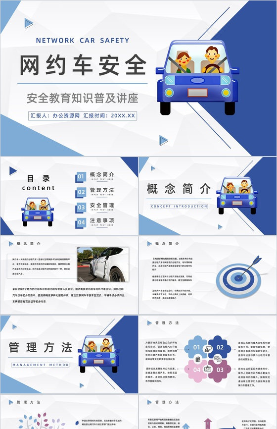 网约车安全事件教育防范措施注意事项汇总通