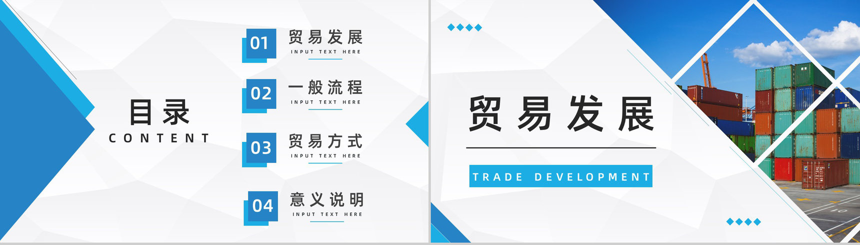 物流行业进出口贸易业务操作流程及外贸跟单知识培训计划书PPT模板-2