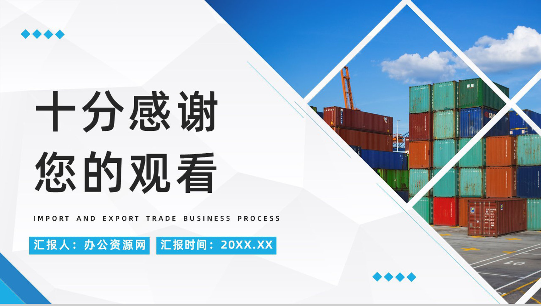 物流行业进出口贸易业务操作流程及外贸跟单知识培训计划书PPT模板-9