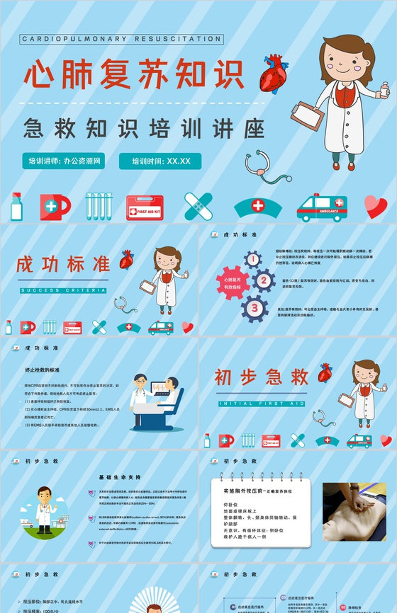 医疗医学之心肺复苏急救知识学习正确抢救方