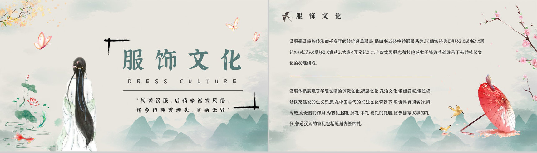 中国传统服饰汉服文化宣传活动主题讲座古典文化知识培训PPT模板-2