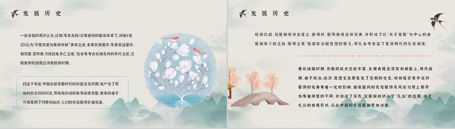 中国传统服饰汉服文化宣传活动主题讲座古典文化知识培训PPT模板-9