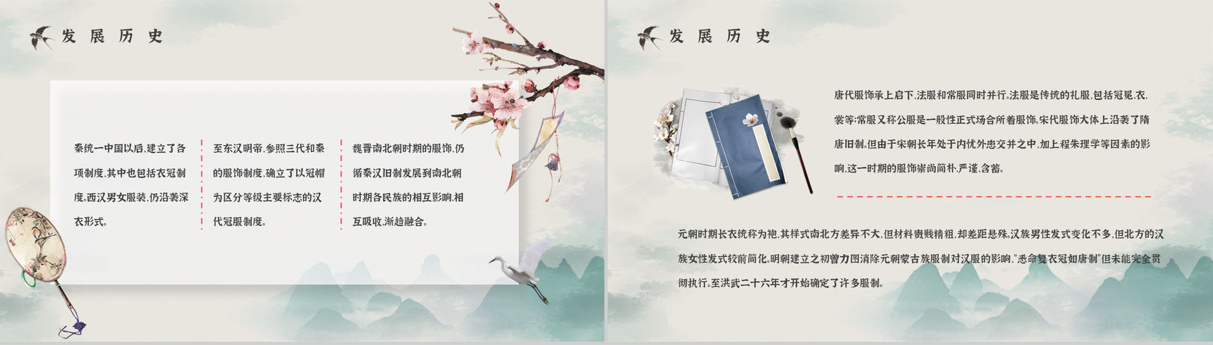 中国传统服饰汉服文化宣传活动主题讲座古典文化知识培训PPT模板-10
