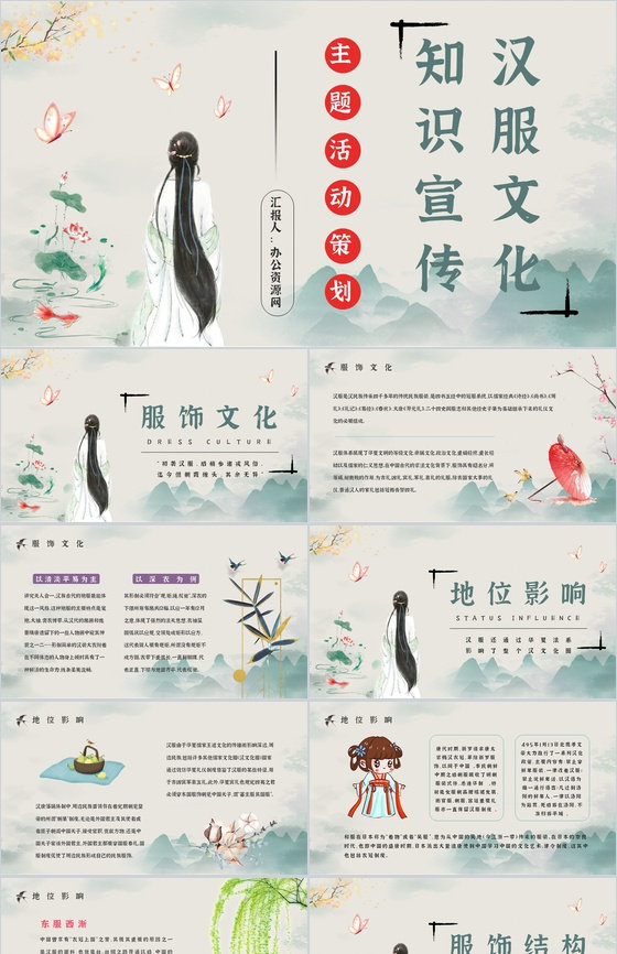 中国传统服饰汉服文化宣传活动主题讲座古典