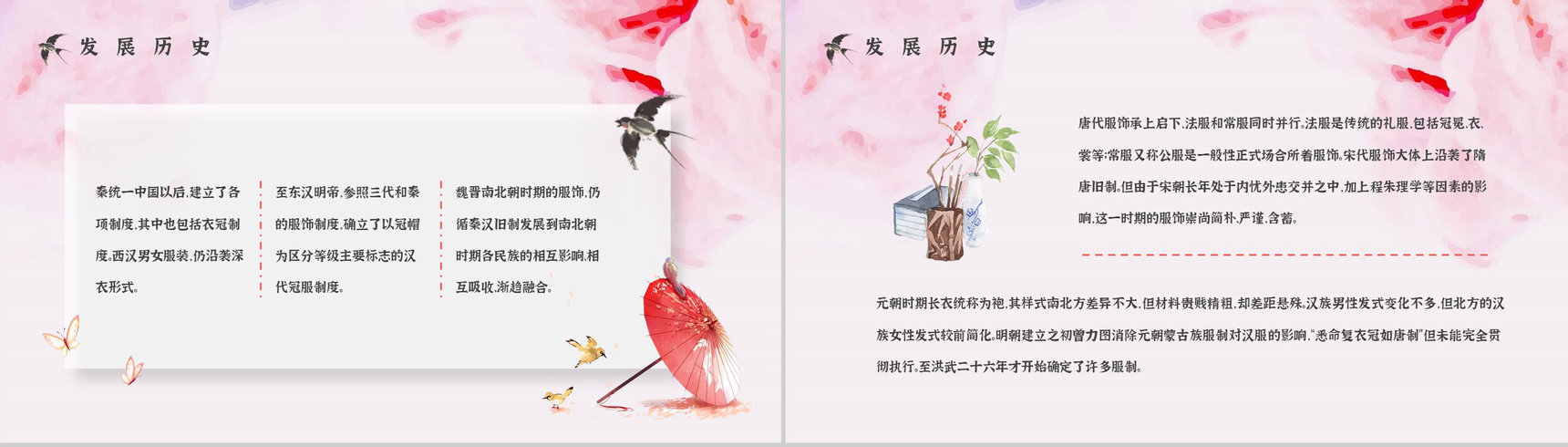 中国传统文化汉服文化主题活动策划方案计划演讲宣传通用PPT模板-4