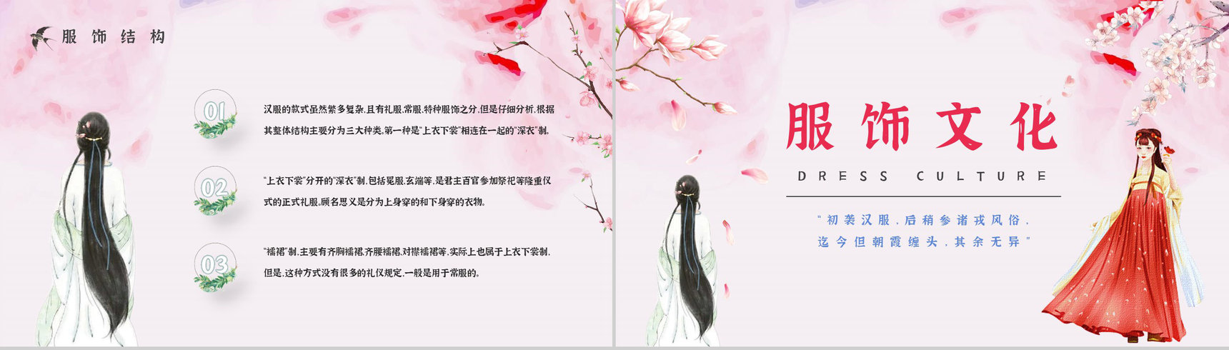 中国传统文化汉服文化主题活动策划方案计划演讲宣传通用PPT模板-9