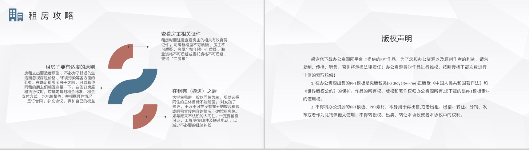大学毕业生租房补贴申请条件和资料要求介绍PPT模板-8