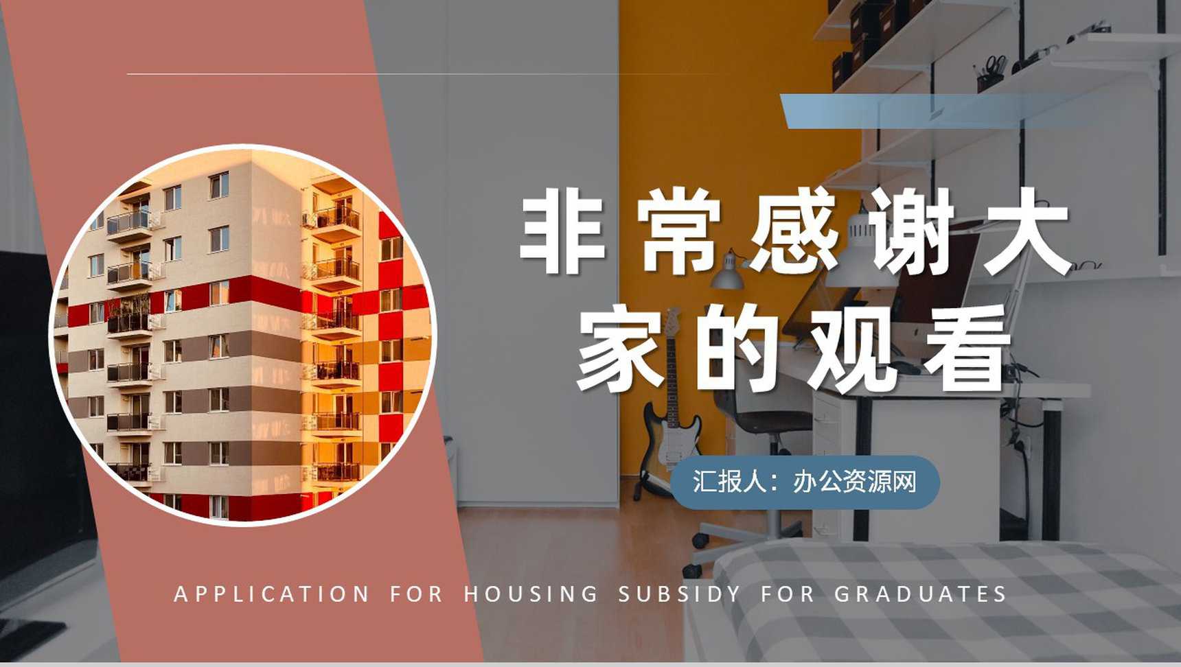 大学毕业生租房补贴申请条件和资料要求介绍PPT模板-9