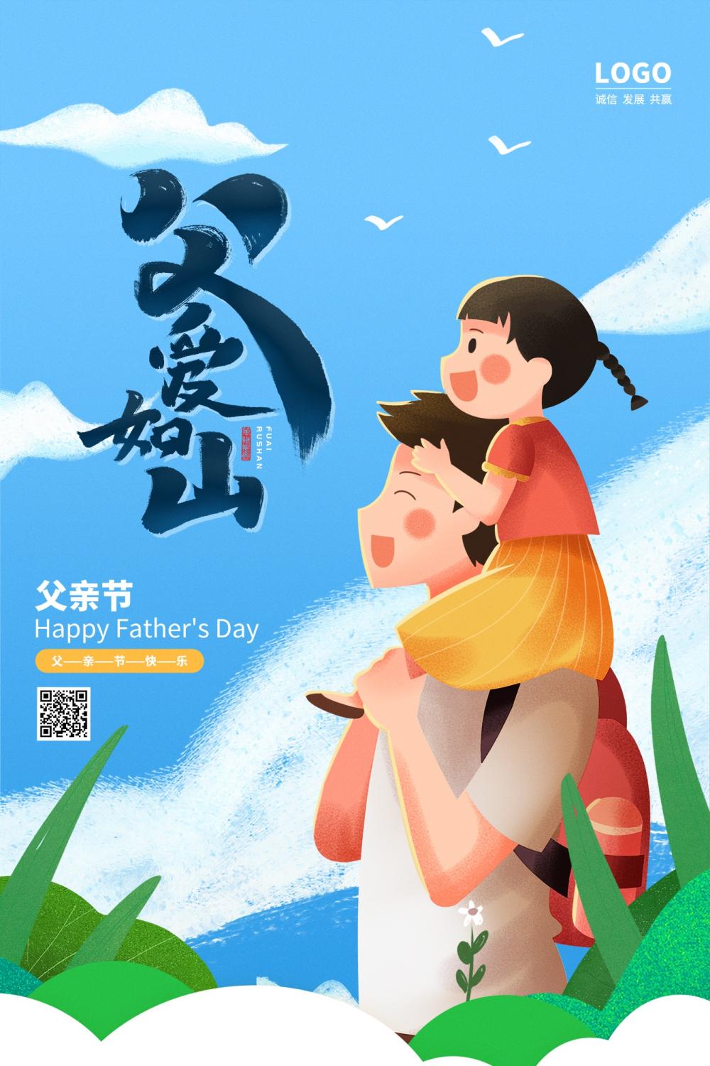 蓝色父爱如山父亲节海报