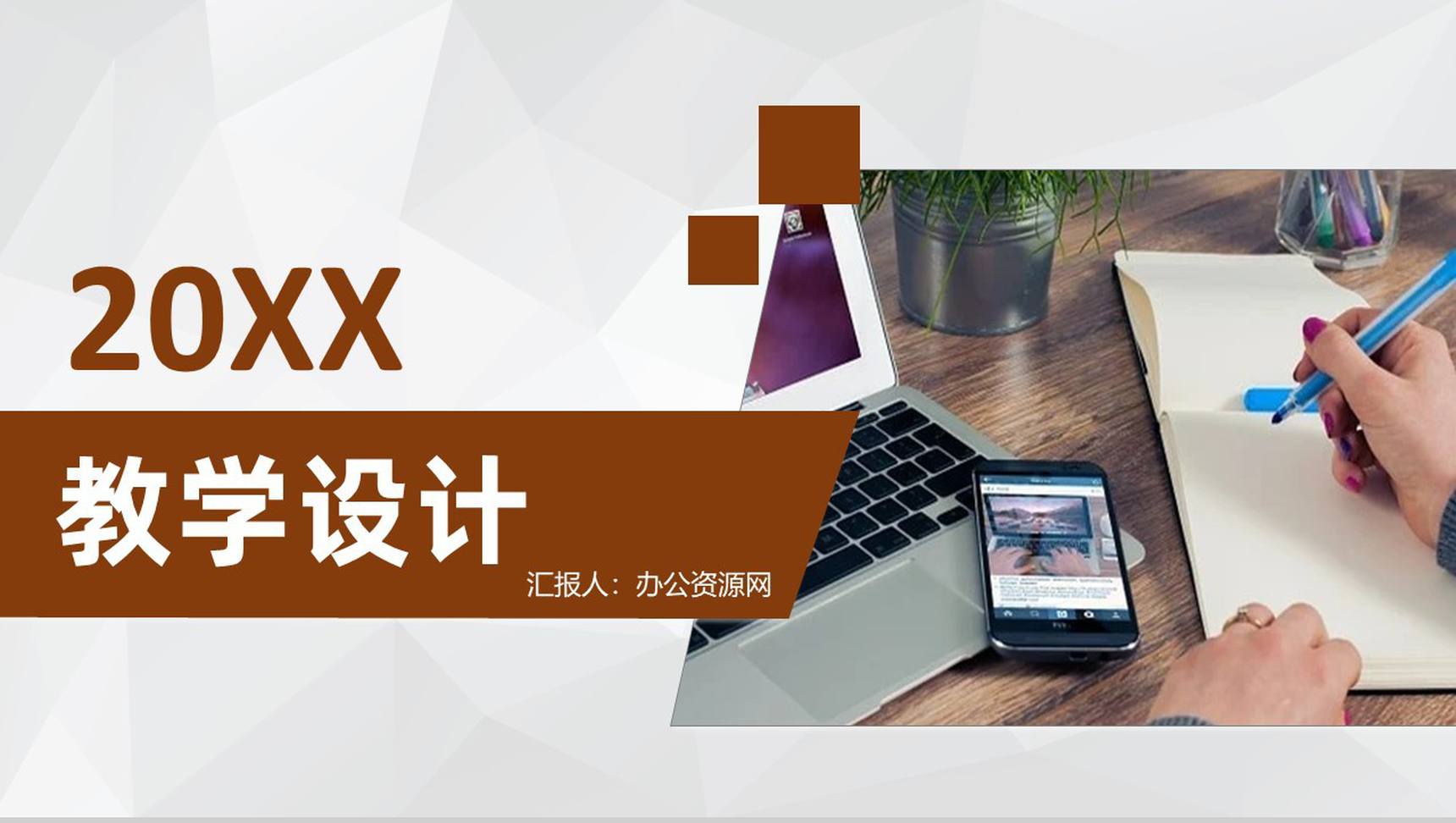 白色商务风老师教学教案设计PPT模板-1