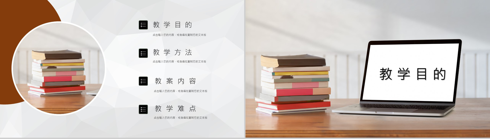 白色商务风老师教学教案设计PPT模板-2