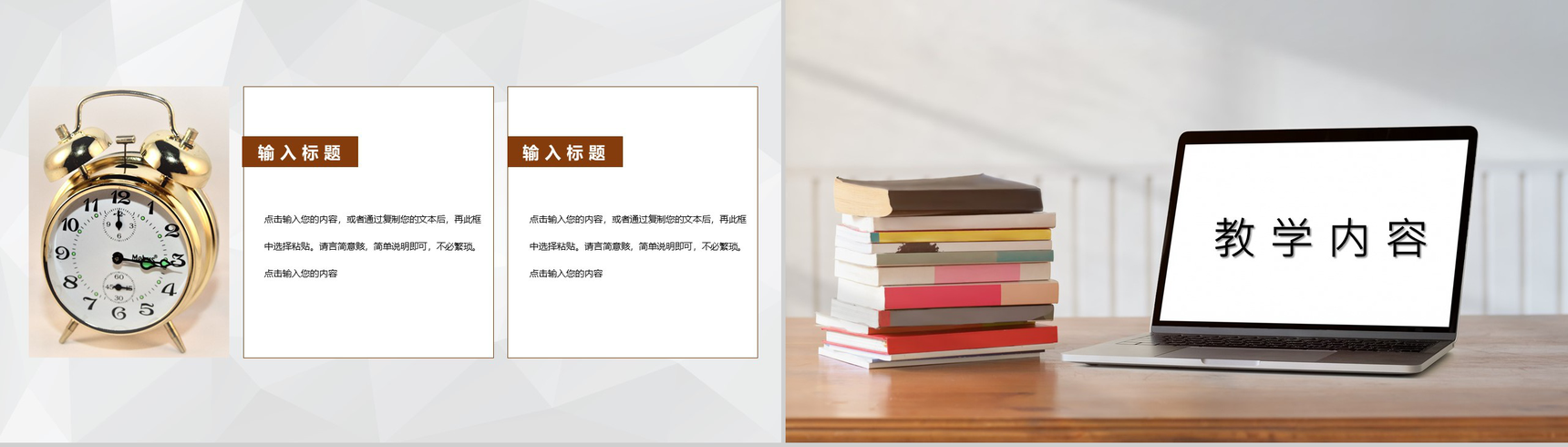 白色商务风老师教学教案设计PPT模板-6