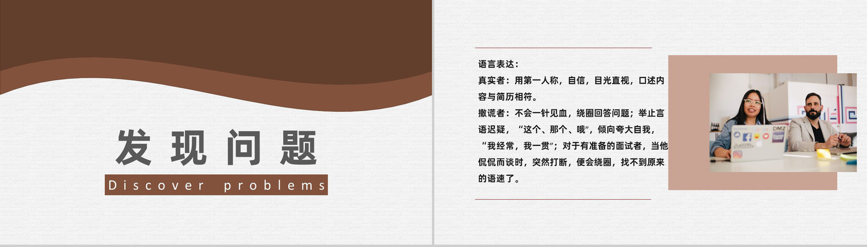 招聘培训面试求职面试技巧自我介绍PPT模板-2