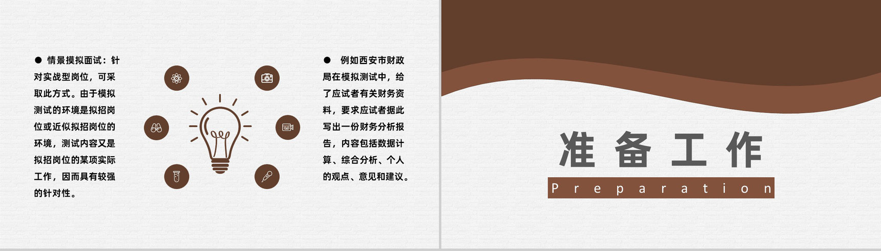 招聘培训面试求职面试技巧自我介绍PPT模板-5