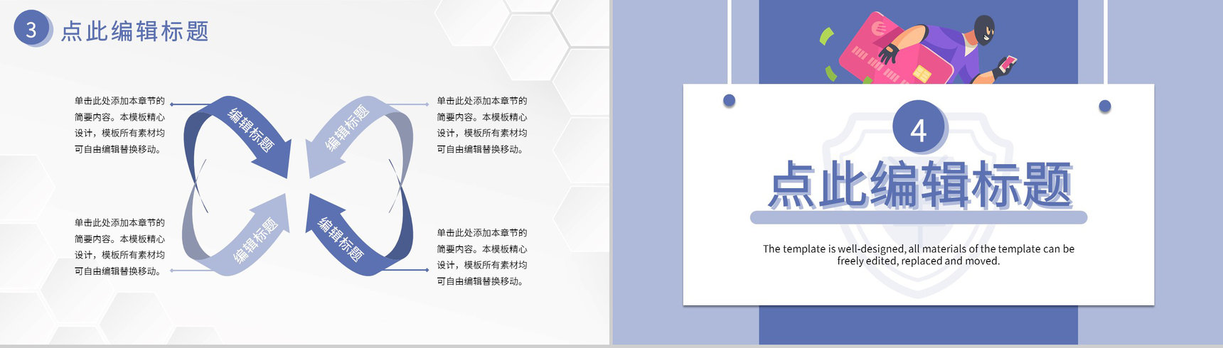 校园宣传防诈骗小知识教育网络安全教育主题班会通用PPT模版-8
