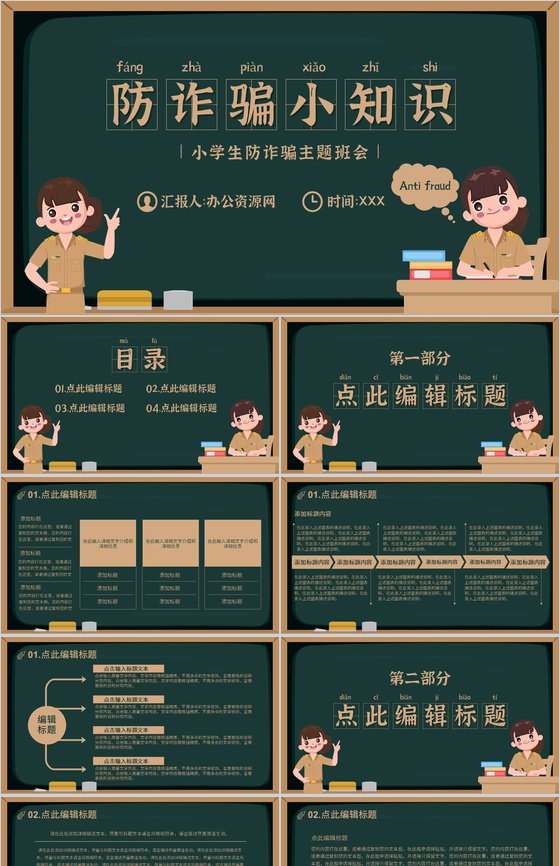 预防电信诈骗打击网络犯罪宣传防诈骗小知识