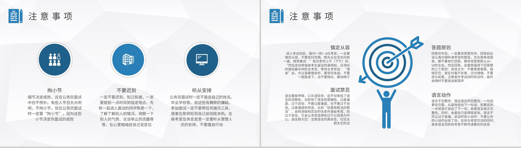 公务员面试万能话术整理学习考公面试技巧策略总结PPT模板-3