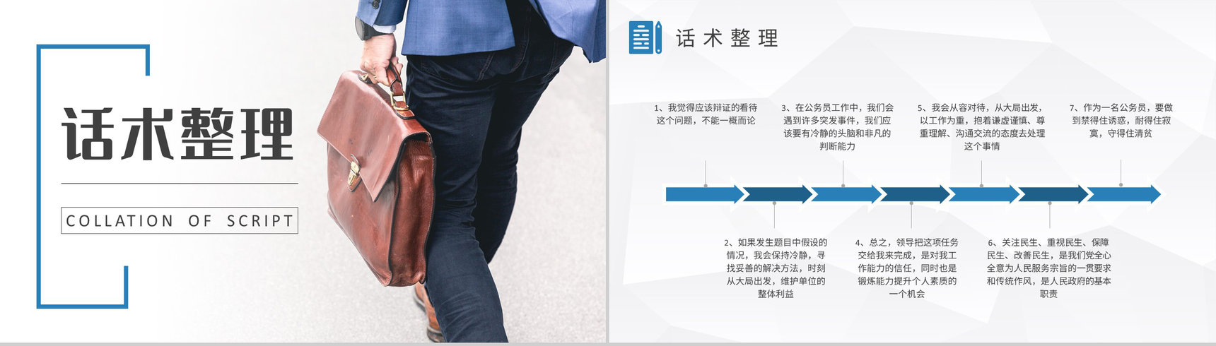 公务员面试万能话术整理学习考公面试技巧策略总结PPT模板-4