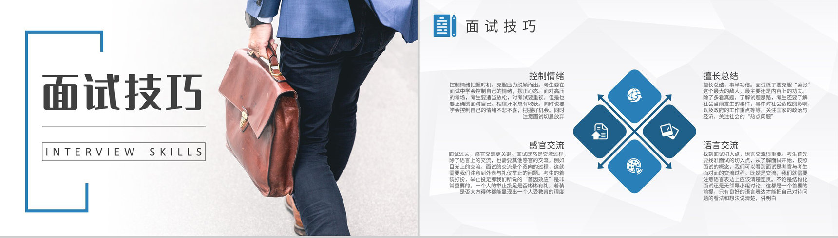 公务员面试万能话术整理学习考公面试技巧策略总结PPT模板-5