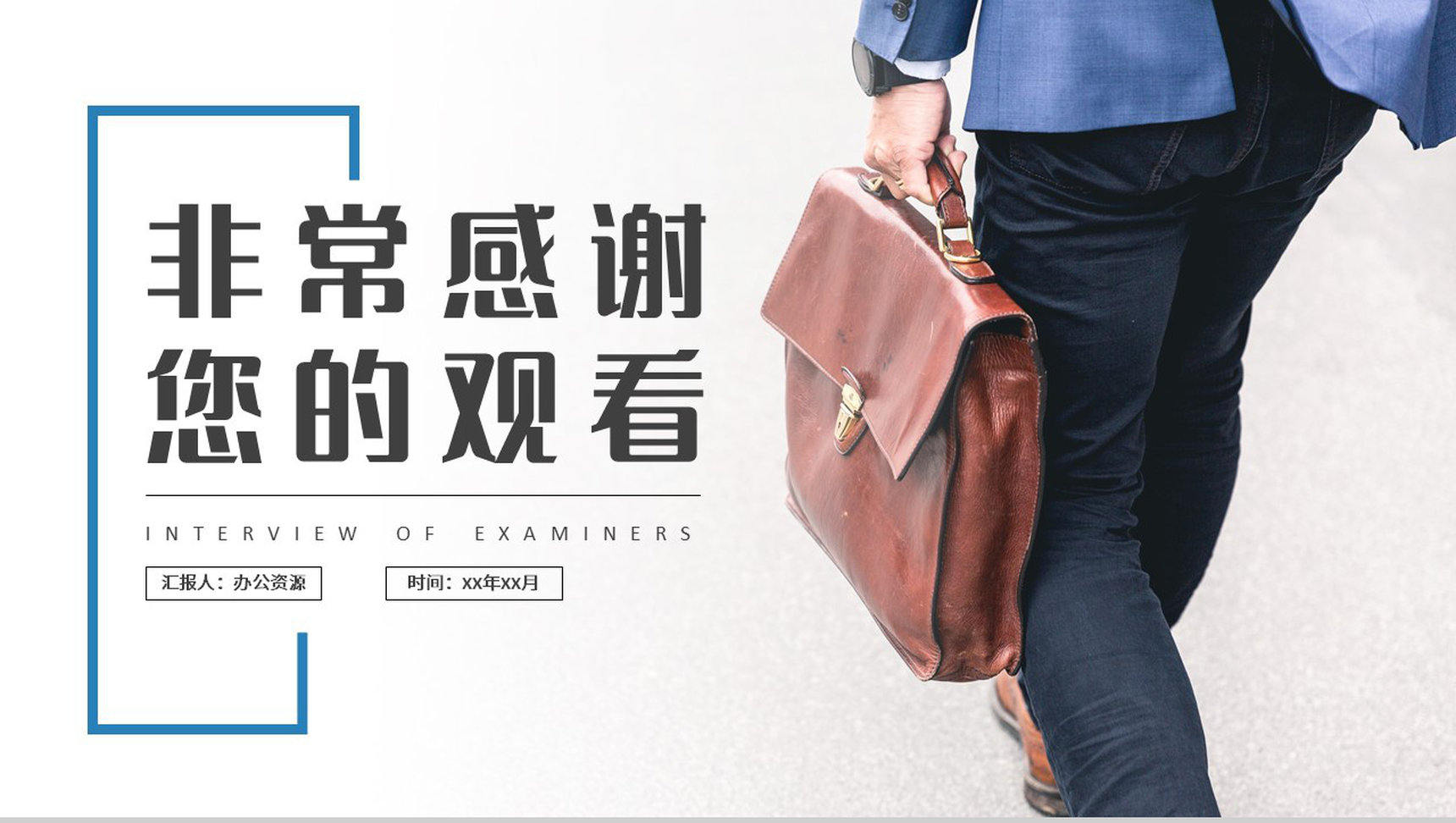 公务员面试万能话术整理学习考公面试技巧策略总结PPT模板-9
