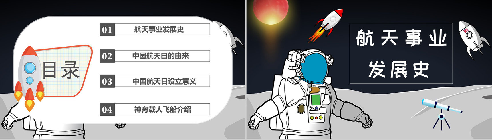 航天科技的进步与意义知识内容中国航天发展史PPT模板-2
