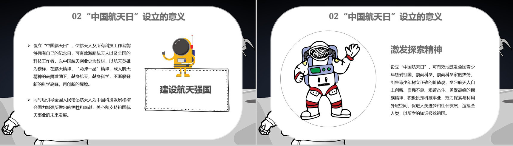 航天科技的进步与意义知识内容中国航天发展史PPT模板-9