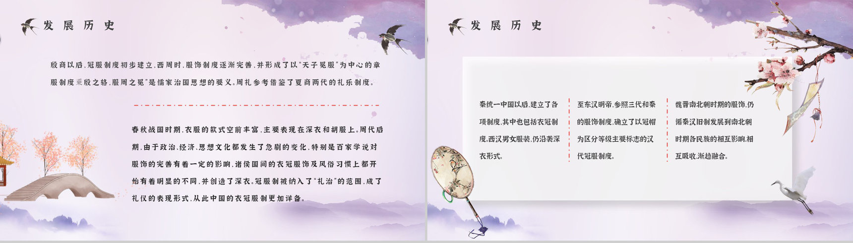 汉服文化主题活动策划方案汉服形制及种类知识普及培训PPT模板-6