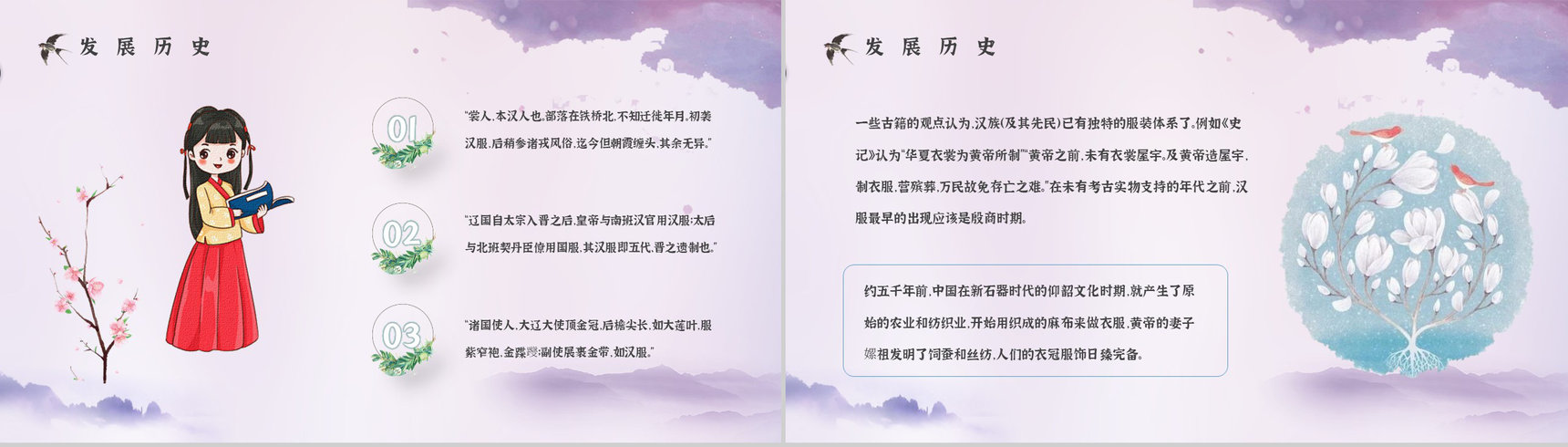 汉服文化主题活动策划方案汉服形制及种类知识普及培训PPT模板-5
