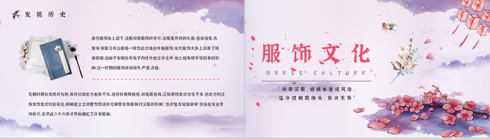 汉服文化主题活动策划方案汉服形制及种类知识普及培训PPT模板-7
