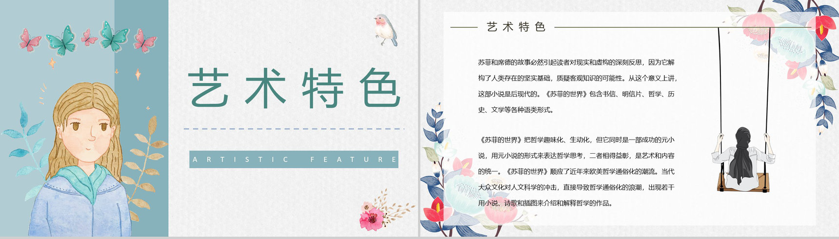 著名哲学书籍《苏菲的世界》长篇小说知识梳理内容鉴赏读书笔记梳理分析PPT模板-2
